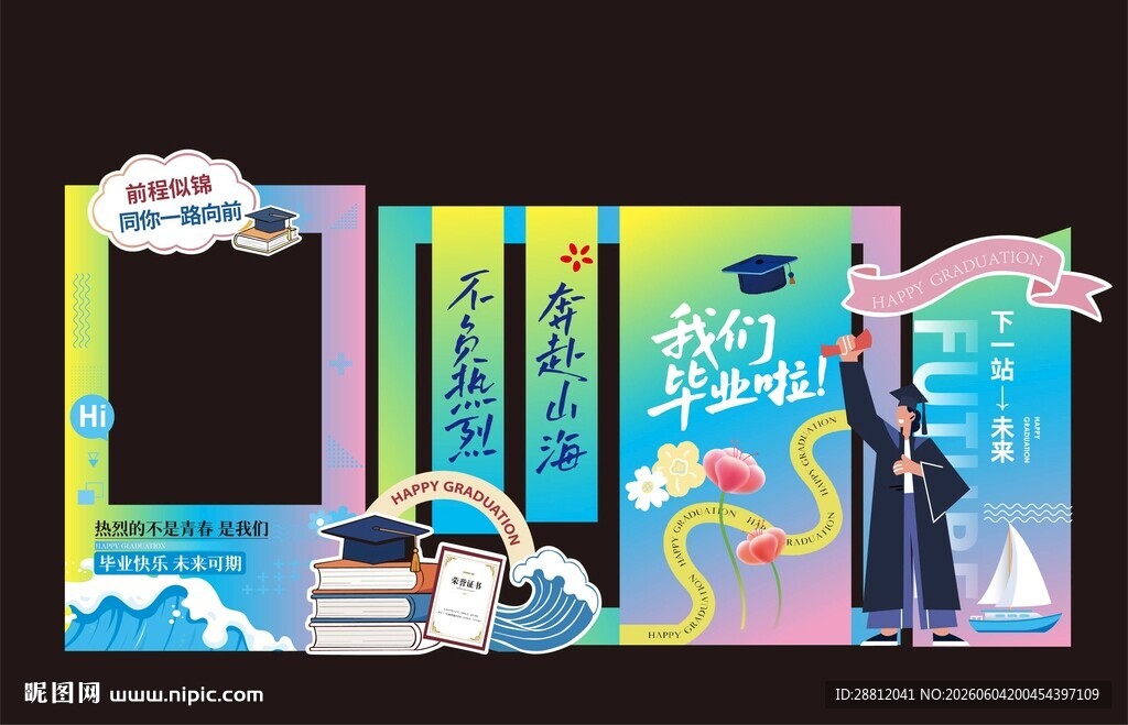  毕业打卡美陈