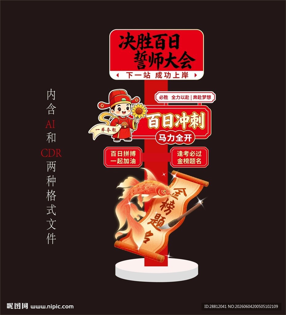 金榜题名