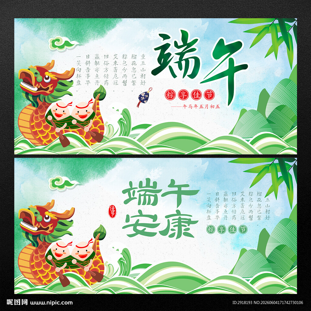 端午