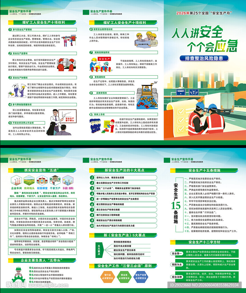 安全生产月三折页