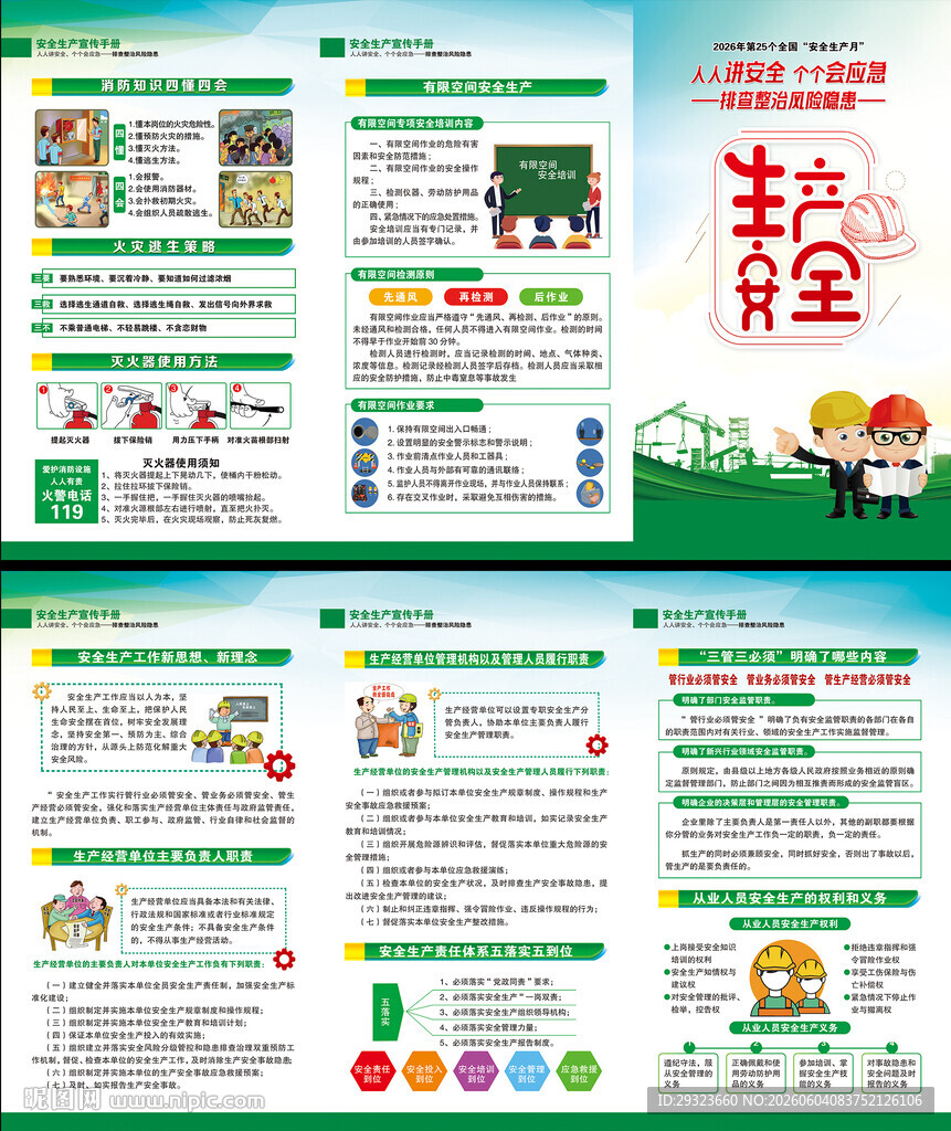 全国安全生产月三折页