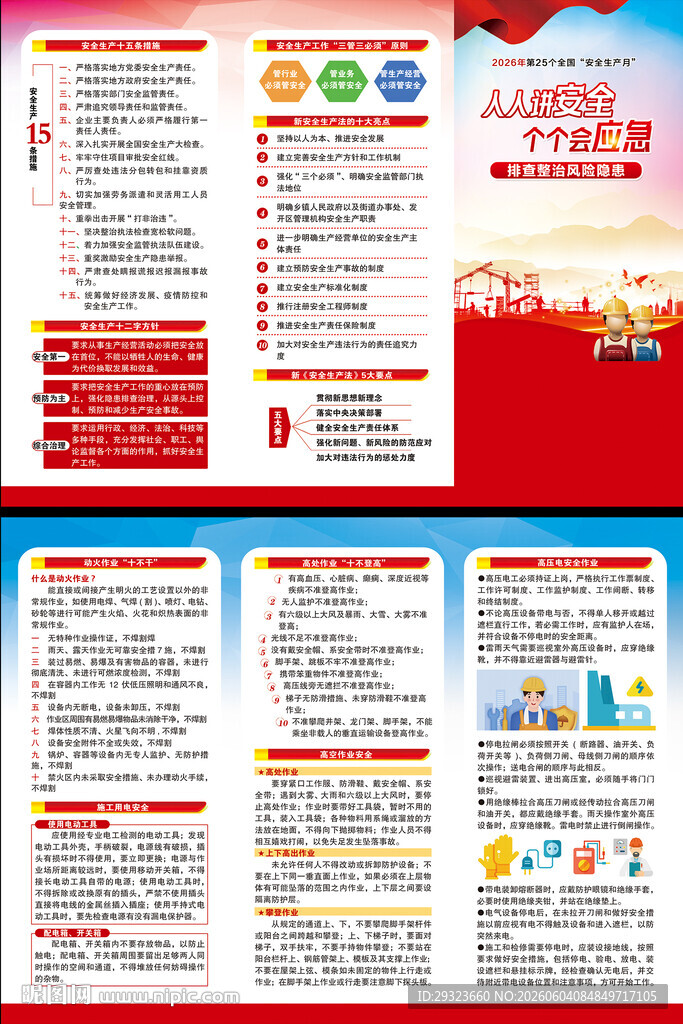 全国安全生产月三折页