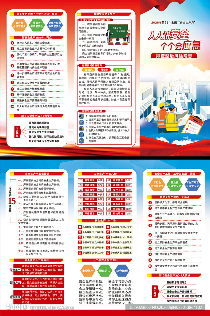 2026年全国安全生产月三折页