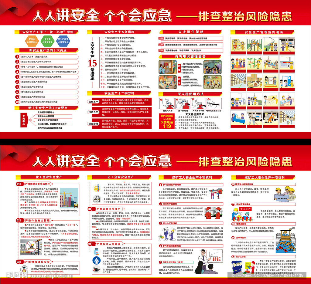 2026年全国安全生产月