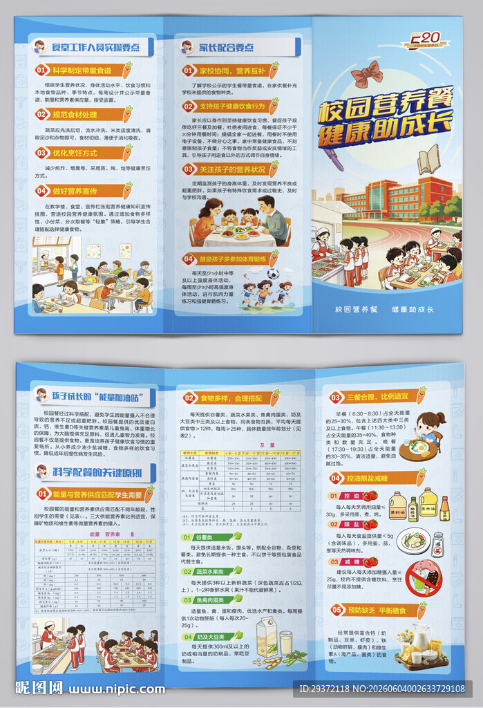 中国学生营养日校园营养餐三折页