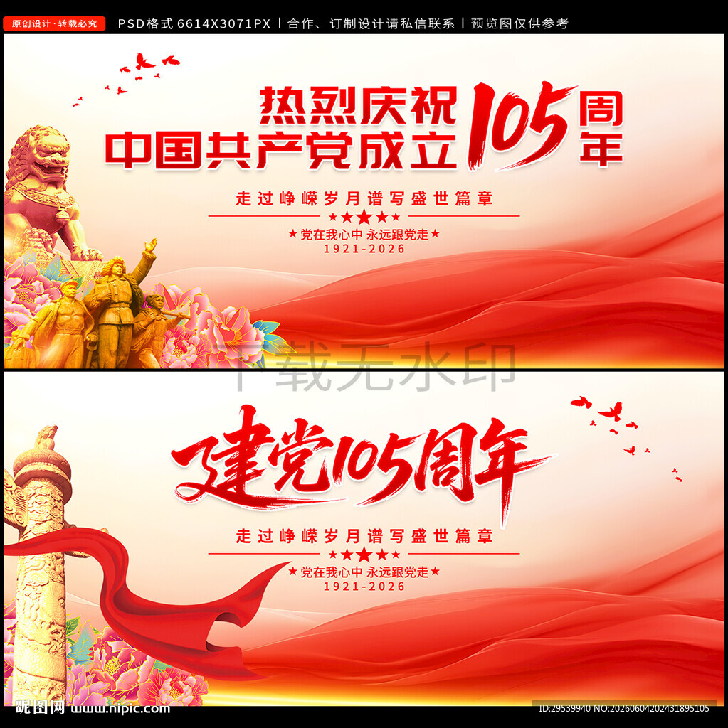 建党105周年
