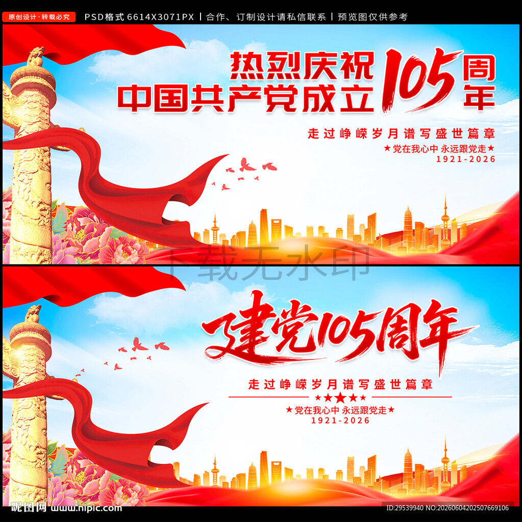 建党105周年