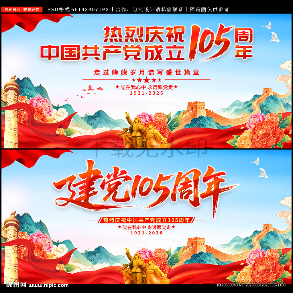 建党105周年
