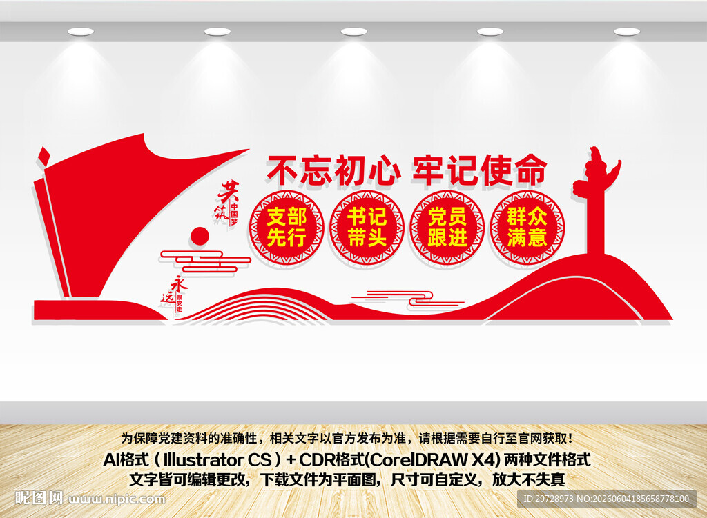 党支部文化墙