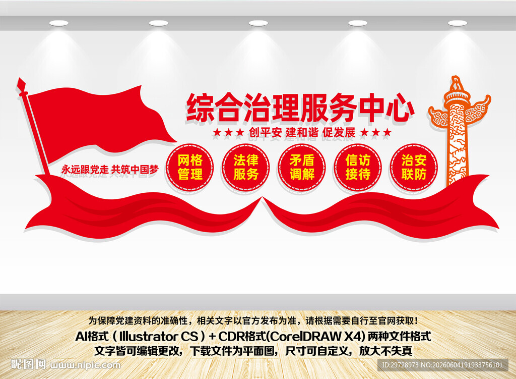 综合治理服务中心