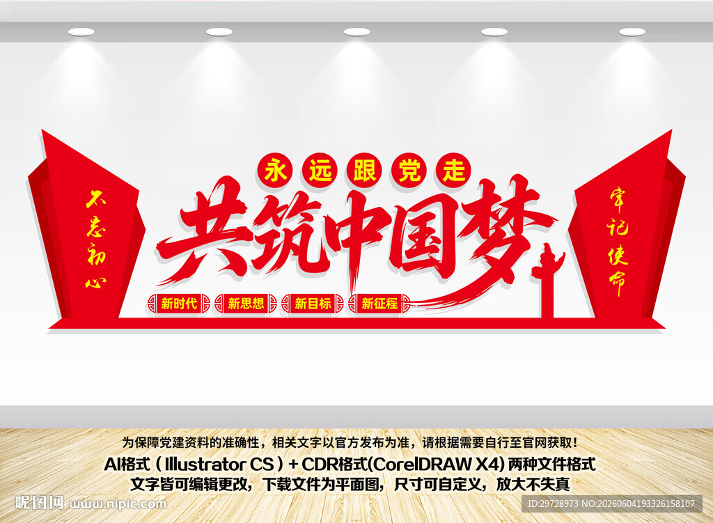 中国梦党建文化墙