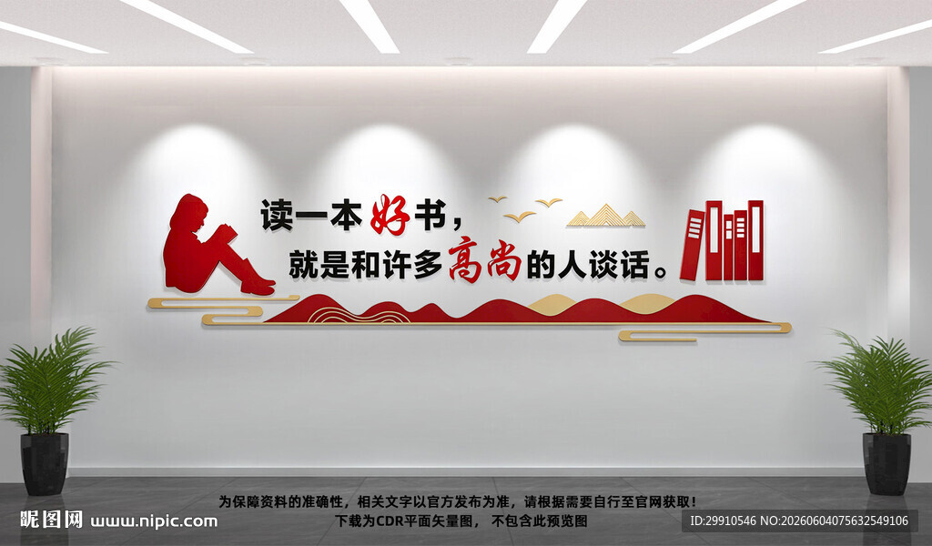 阅读文化墙