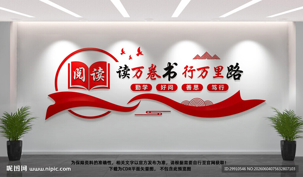 读书文化墙