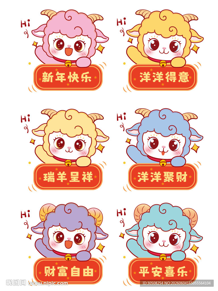 可爱小羊新年祝福表情包