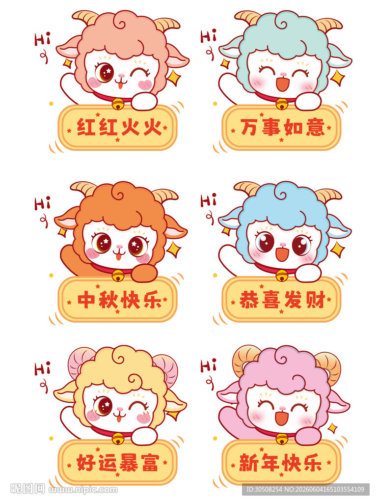 可爱卡通小羊表情包集合