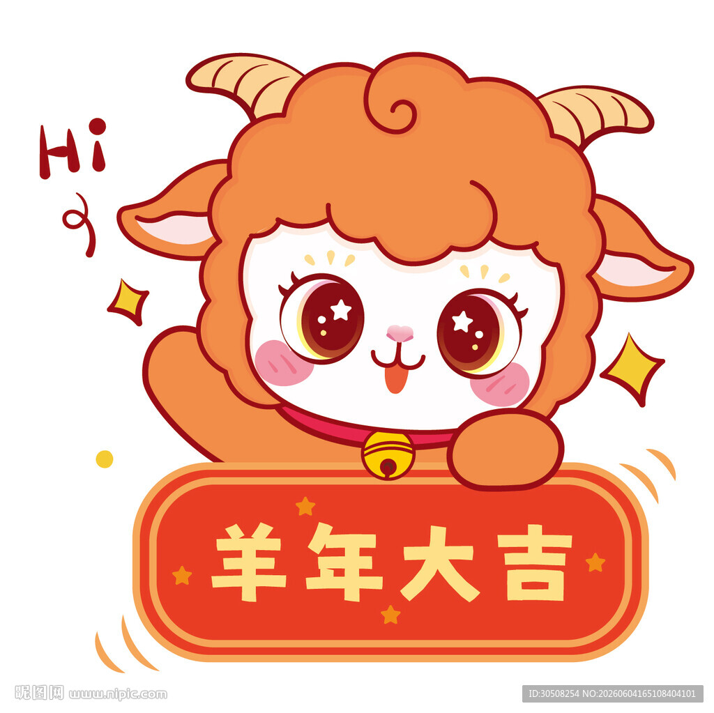 可爱小羊贺羊年大吉