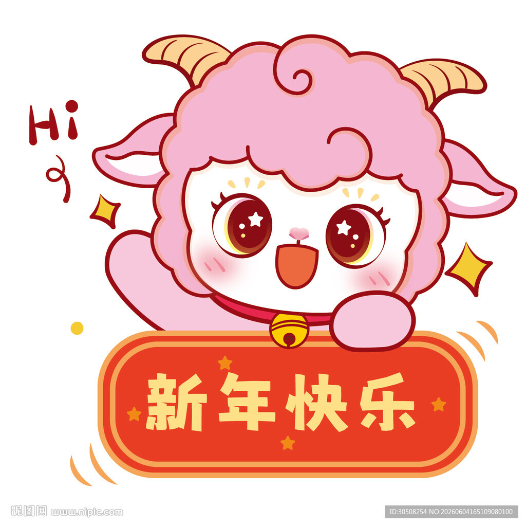萌羊贺岁祝您新年快乐