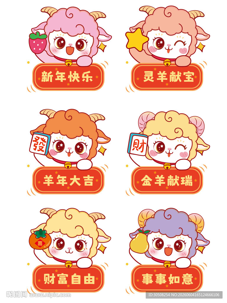 可爱小羊插画励志标语插画