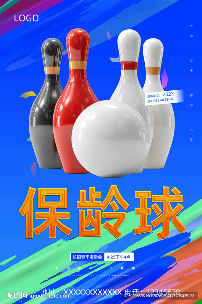 保龄球