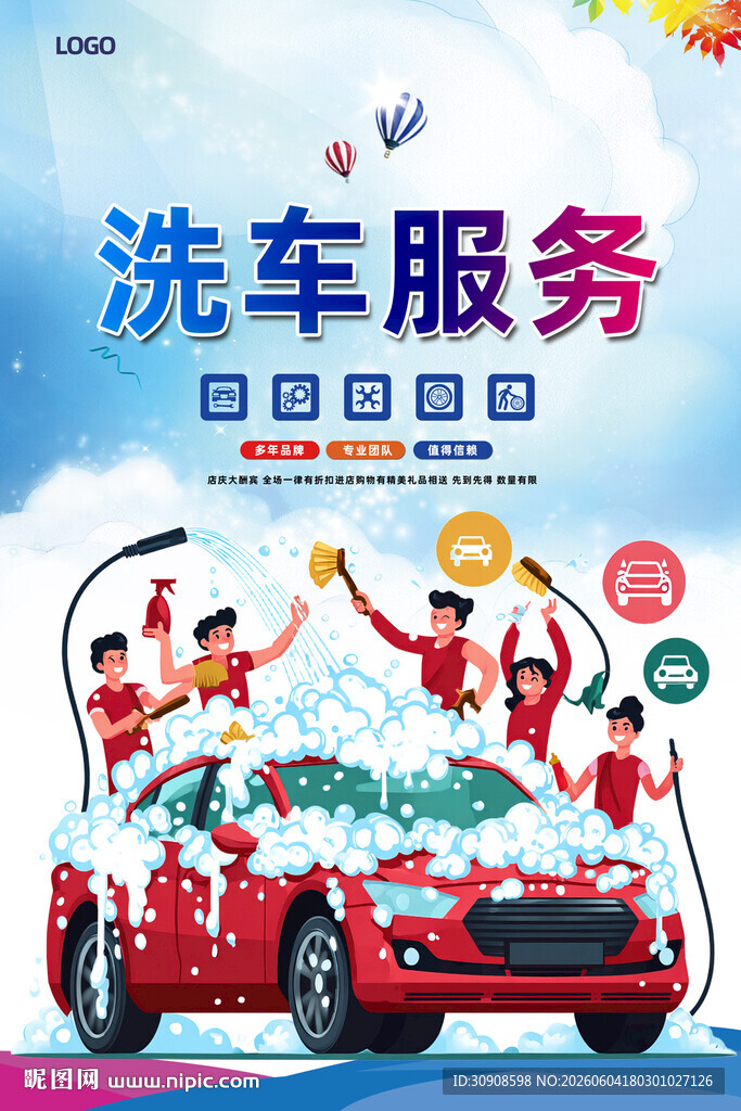 洗车