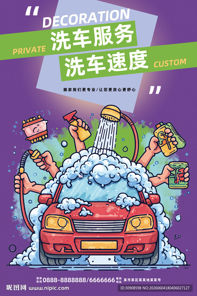洗车