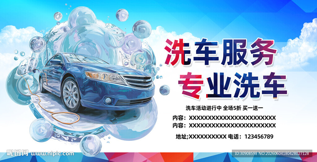 洗车