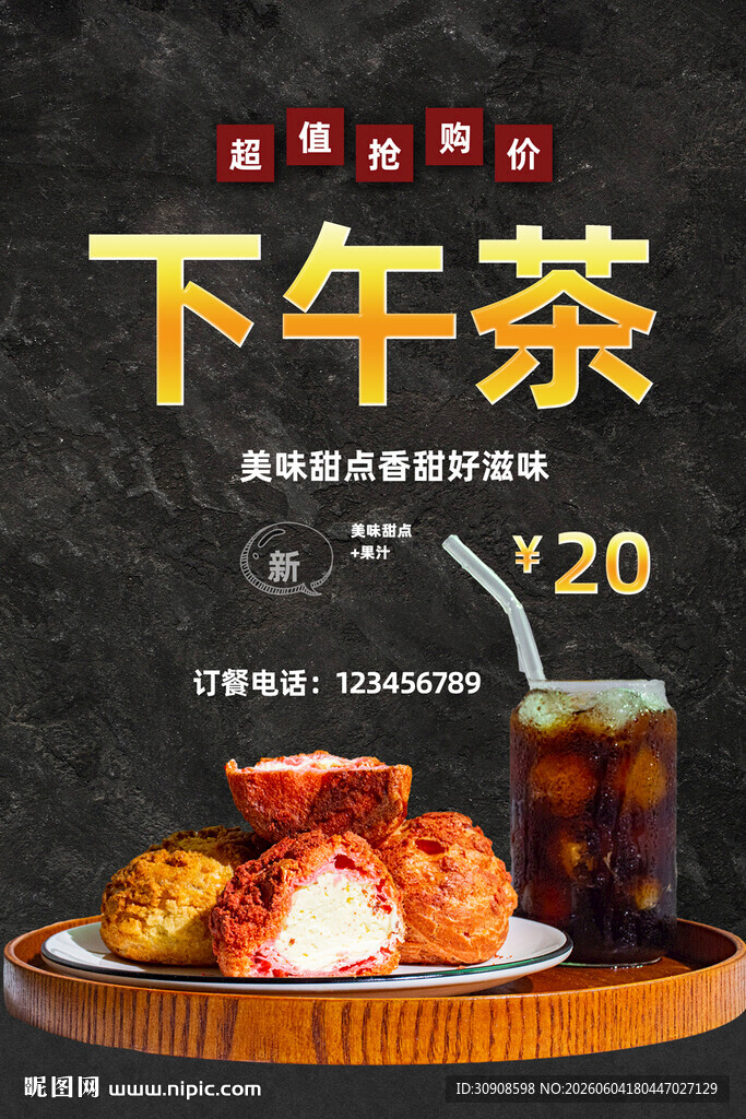 下午茶