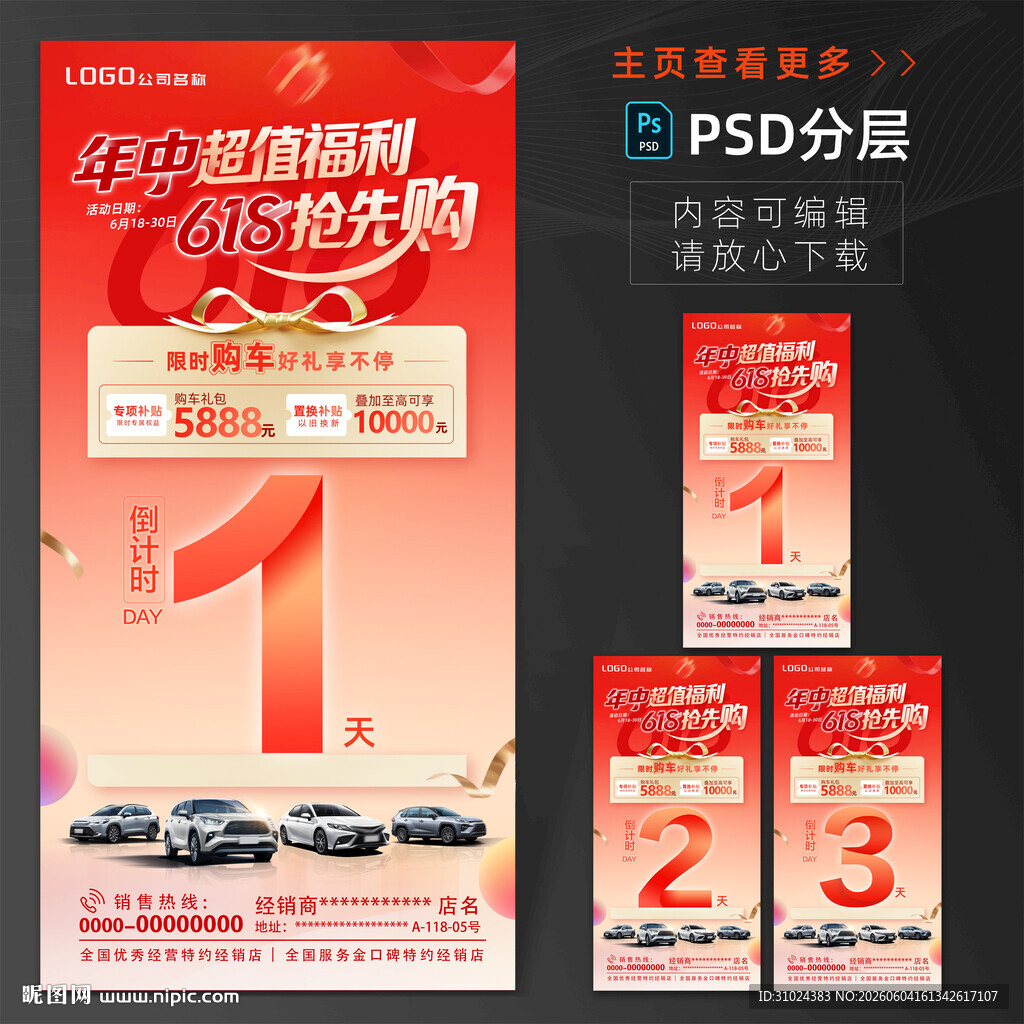 618抢先购倒计时