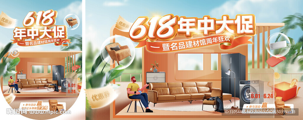 618年中大促 