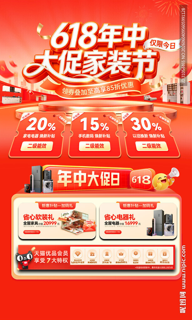 618年中大促 