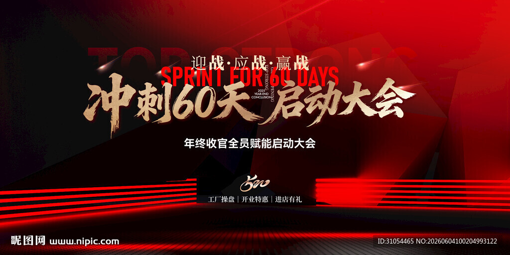 誓师大会 