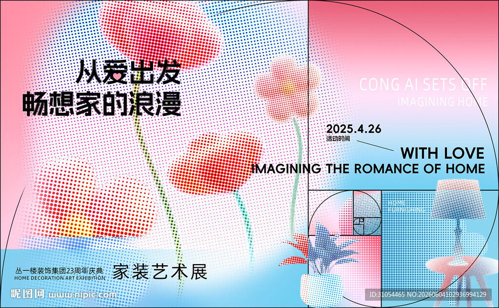   家装节 