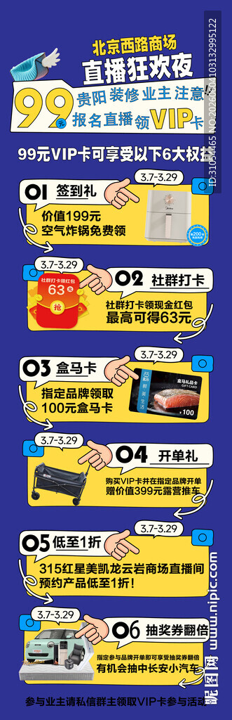 活动 长图