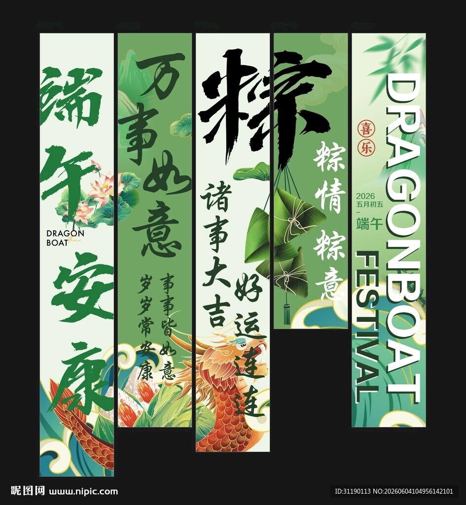端午节挂布