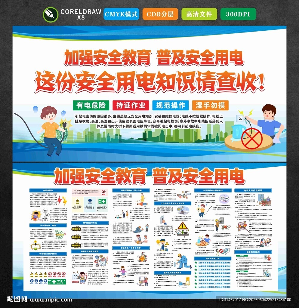 用电安全