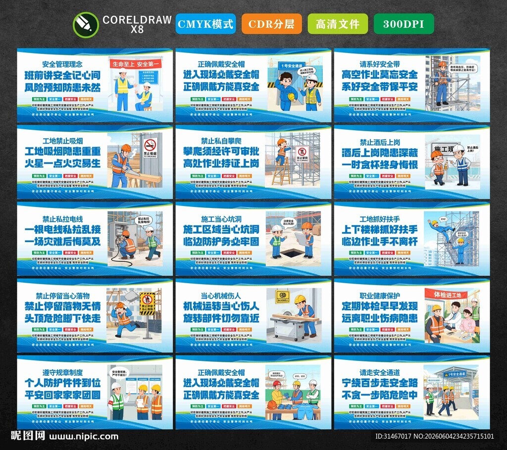 施工安全漫画