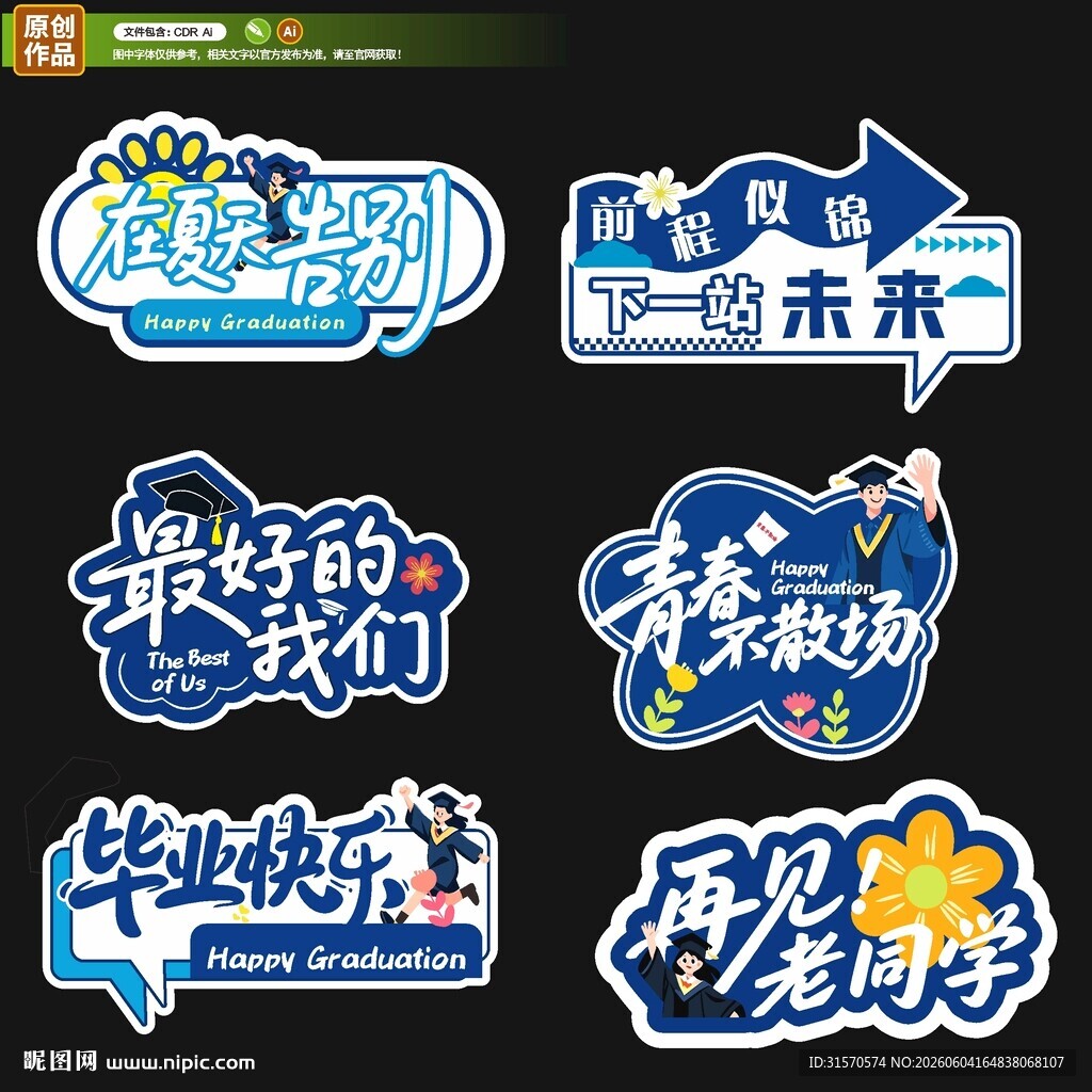 毕业拍照举手牌