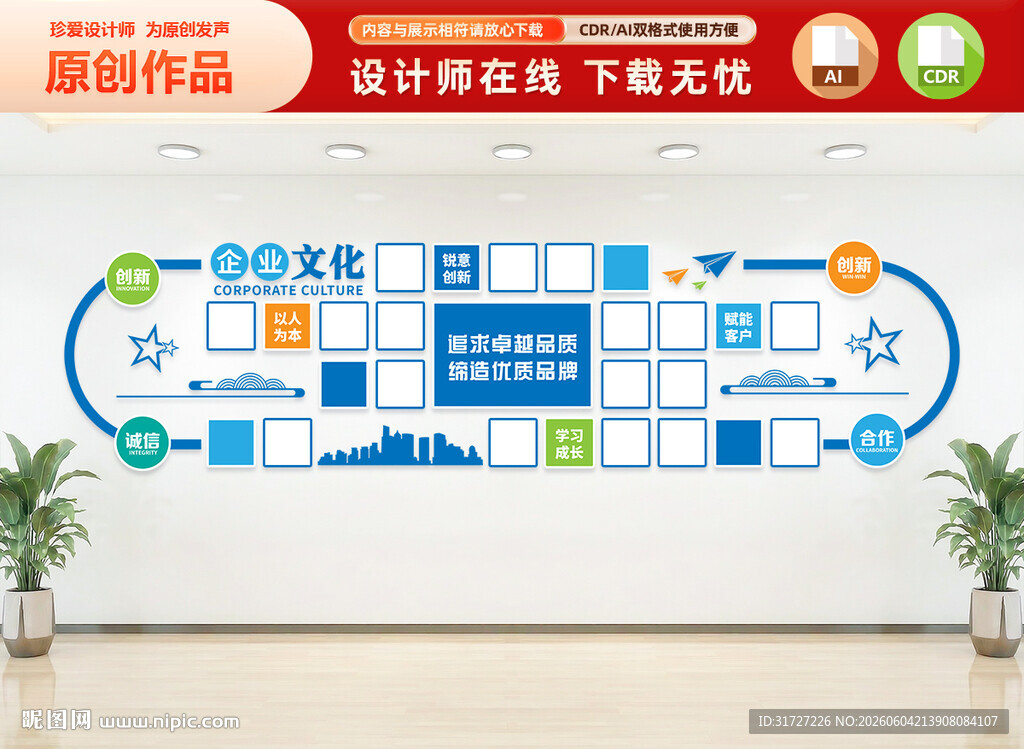 企业风采文化墙
