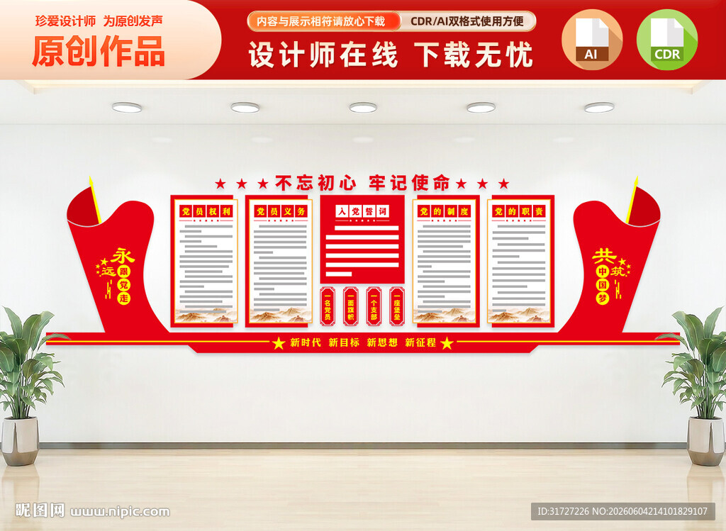 党建文化墙