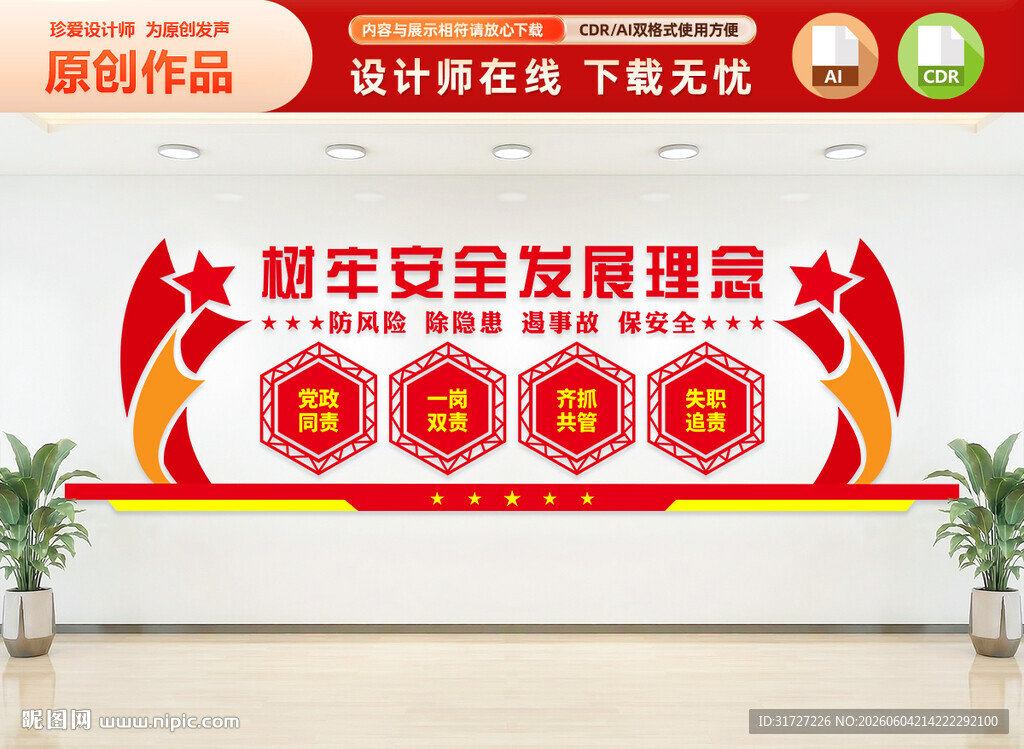 安全施工生产文化墙