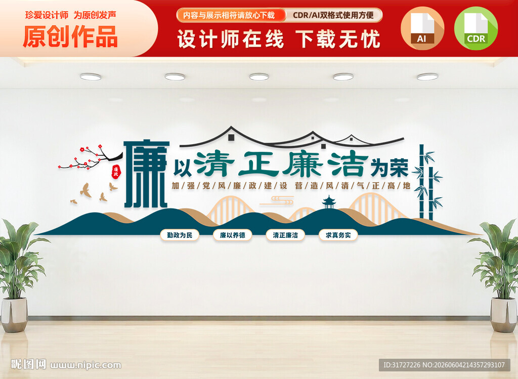 清正廉洁文化墙