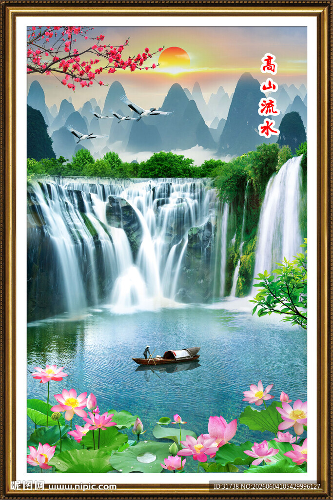 高山流水
