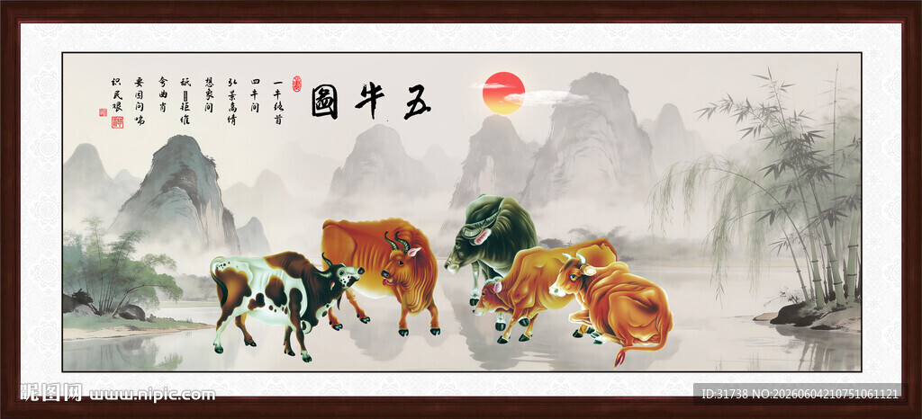 五牛图