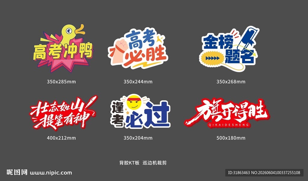 高考手举牌