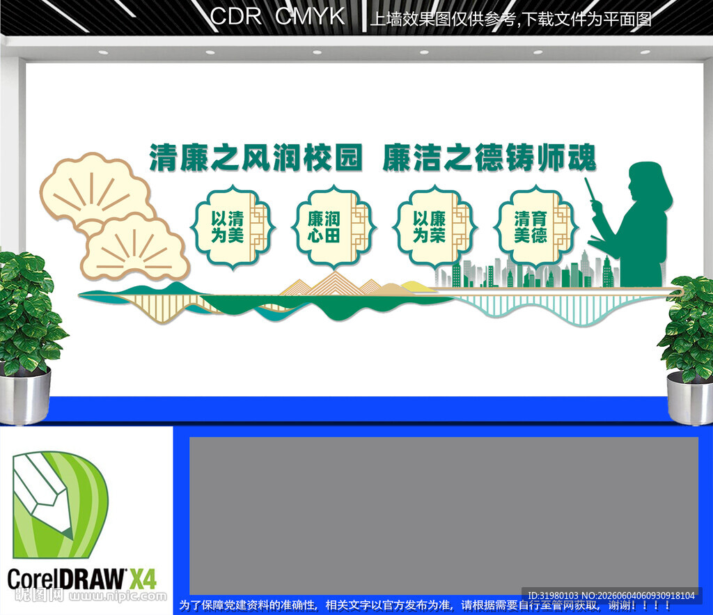 清廉校园文化墙