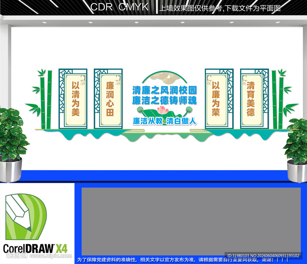 清廉校园文化墙