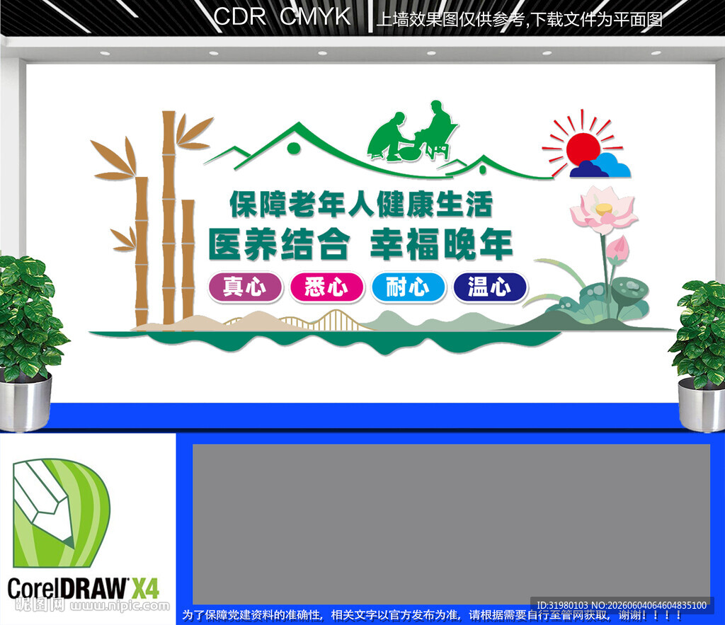 老年人医养服务宣传文化墙
