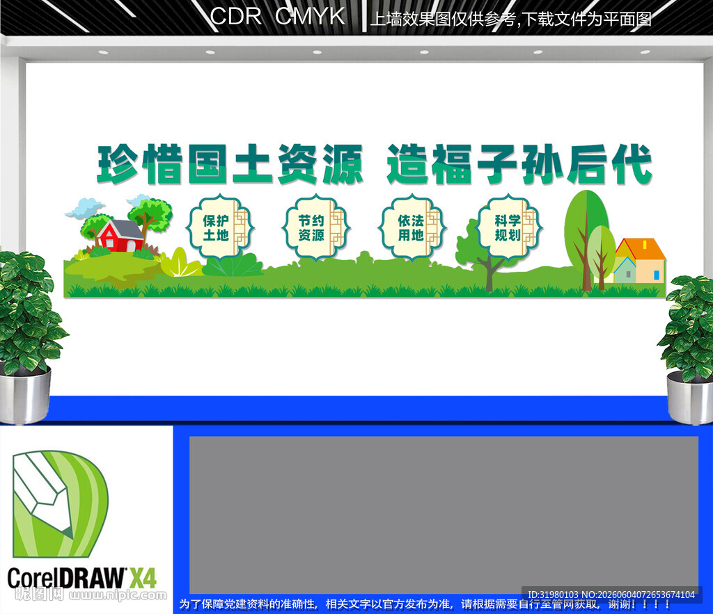  国土局展板