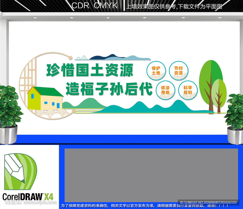 国土局文化墙