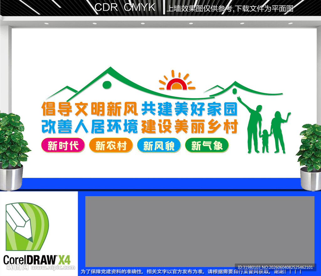 文明乡村建设宣传文化墙